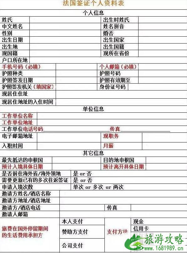 法国旅游签证资料模板 法国旅游签证需要什么材料