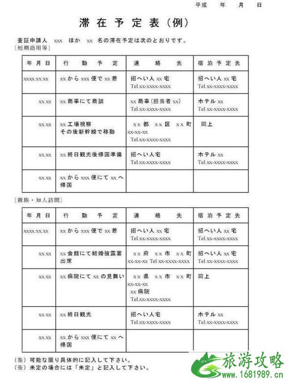 日本探亲访友签证材料有哪些 日本探亲访友签证详细