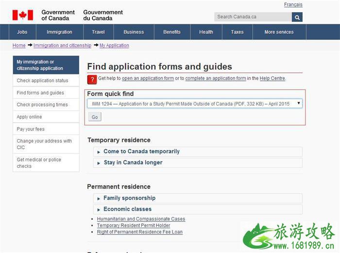 加拿大学习许可申请表IMM1294可以在哪里下载