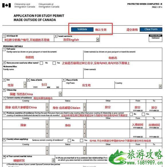 加拿大学习许可申请表IMM1294可以在哪里下载