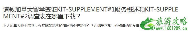 学生签证里的KIT-SUPPLEMENT1和KIT-SUPPLEMENT1表可以在哪下载