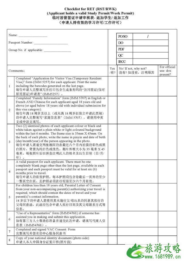 持有加拿大ork permit 如何申请入境签小签visa