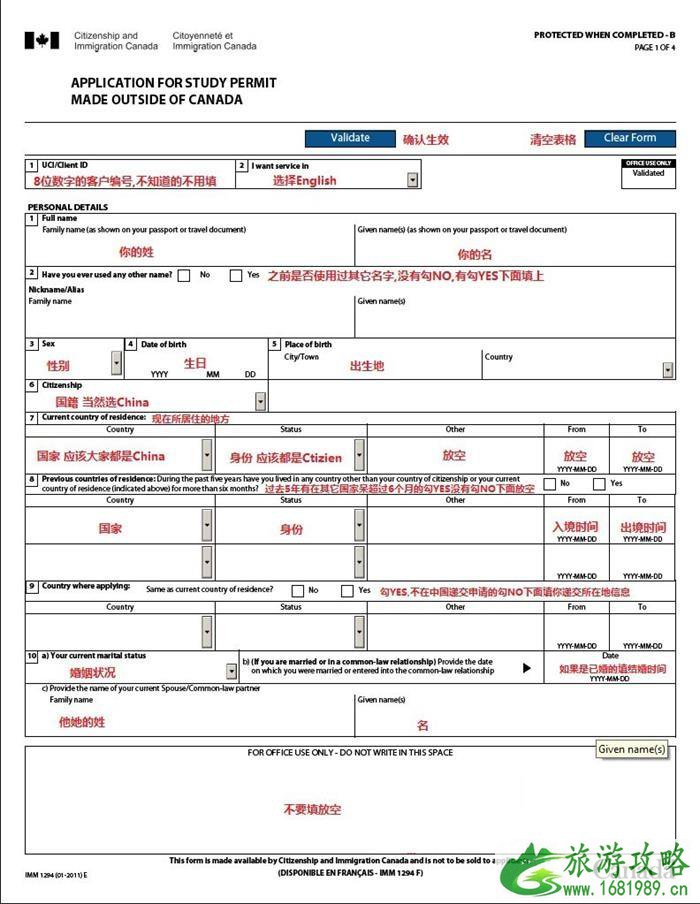 加拿大留学IMM1294表的填写模板 教你怎么填写