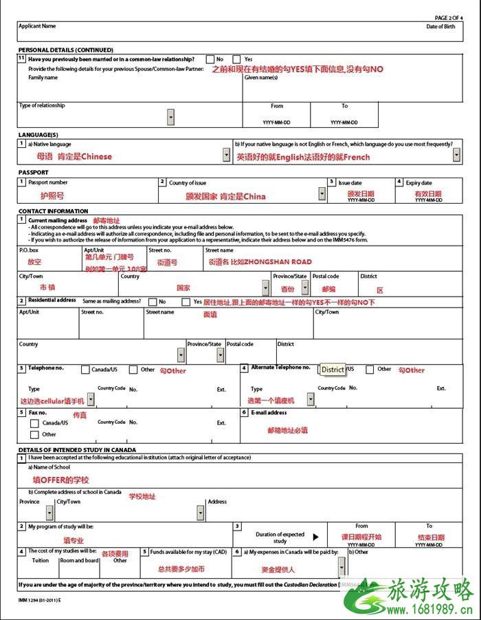 加拿大留学IMM1294表的填写模板 教你怎么填写