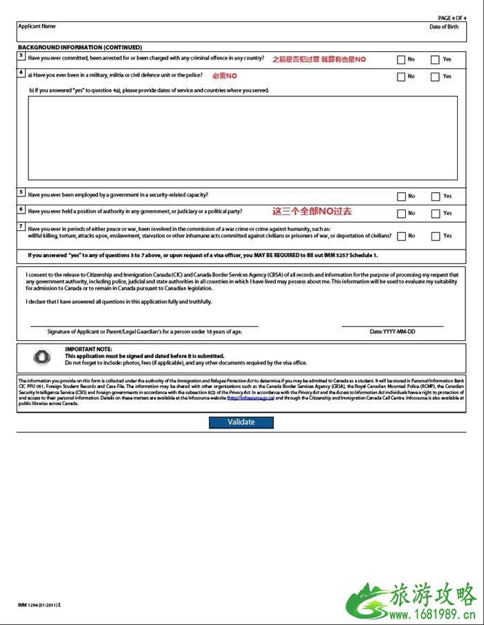 加拿大留学IMM1294表的填写模板 教你怎么填写