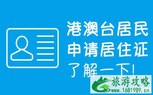 2022年9月北京哪些地方可以办理港澳居民证