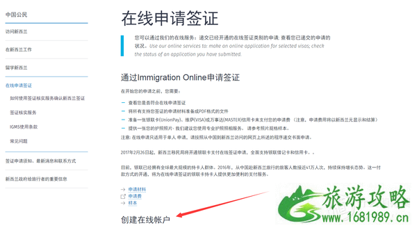 新西兰电子签证攻略 新西兰电子签证如何申请