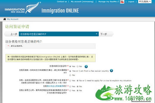 新西兰电子签证攻略 新西兰电子签证如何申请