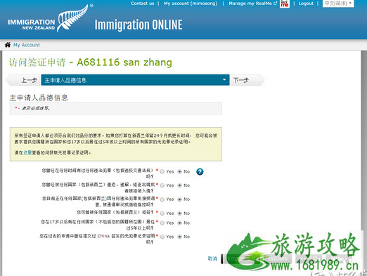 新西兰电子签证攻略 新西兰电子签证如何申请