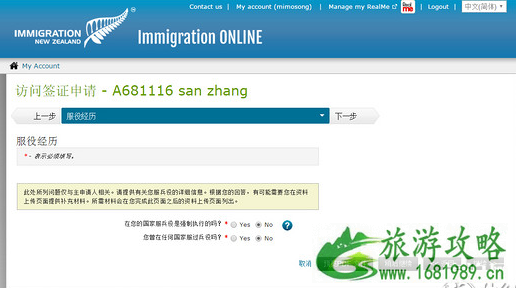 新西兰电子签证攻略 新西兰电子签证如何申请