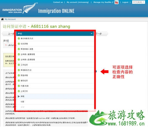 新西兰电子签证攻略 新西兰电子签证如何申请