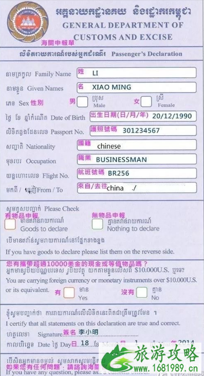柬埔寨入境卡填写样本 柬埔寨签证办理流程
