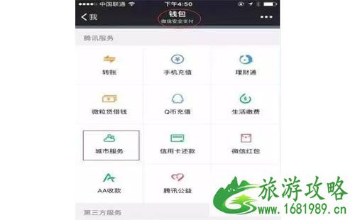 用微信如何办理护照和续签港澳通行证