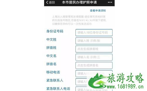 用微信如何办理护照和续签港澳通行证