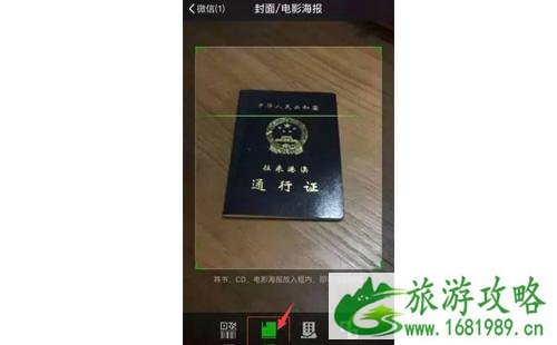 用微信如何办理护照和续签港澳通行证