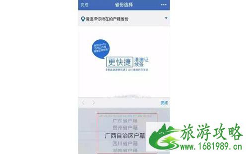 用微信如何办理护照和续签港澳通行证