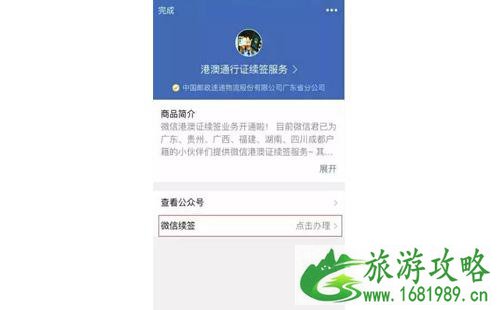 用微信如何办理护照和续签港澳通行证