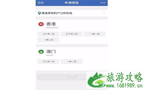 用微信如何办理护照和续签港澳通行证