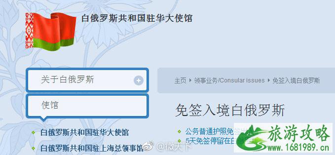 白俄罗斯什么时候对中国免签入境 免签有什么政策