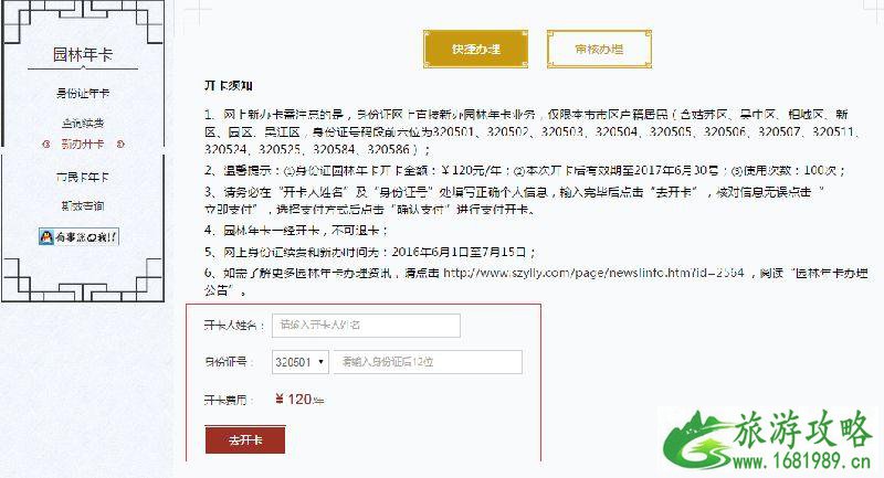 苏州园林年卡怎么办 苏州园林卡网上办理条件