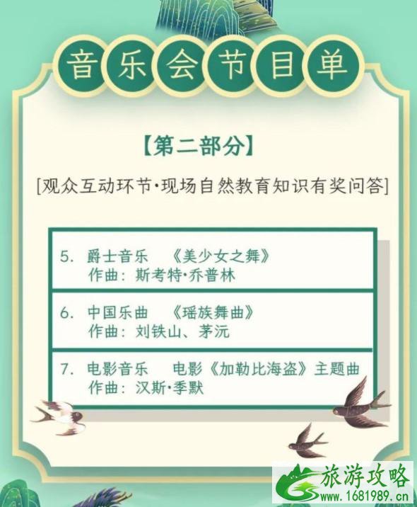 2021第九届北京西山森林音乐会举办时间-演出乐团