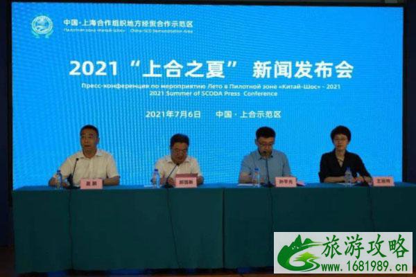 2021青岛上合之夏活动详情及预约指南