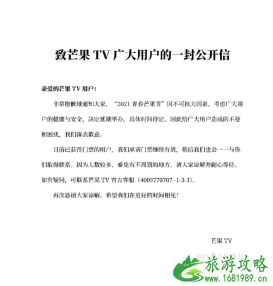 2021年7月长沙因疫情取消及延期活动汇总