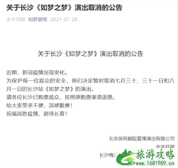 2021年7月长沙因疫情取消及延期活动汇总