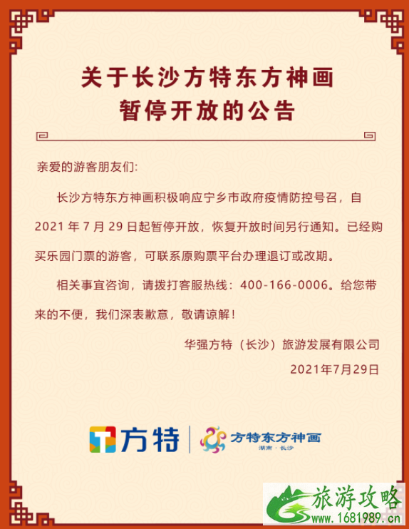 2021年7月长沙因疫情取消及延期活动汇总