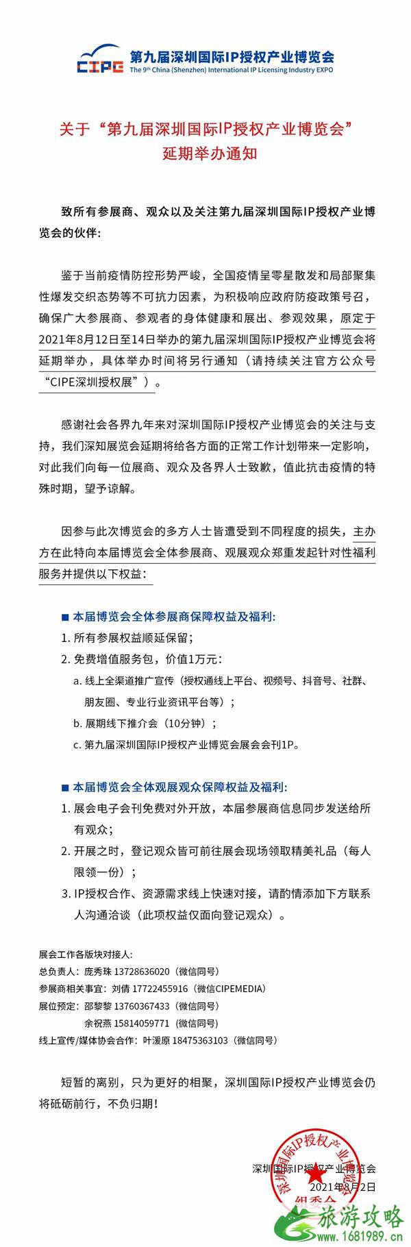 8月深圳近期多项活动延期-暂停开放景区和场馆