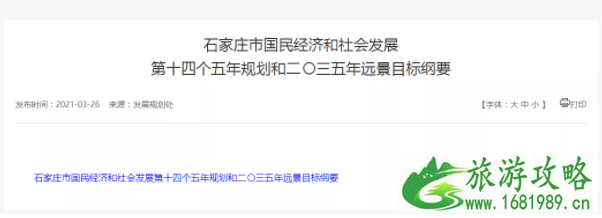 2021年9月30日前石家庄三环内所有高速公路将取消收费