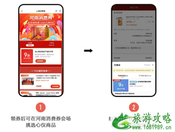 2021年618河南消费券发放时间及领取指南
