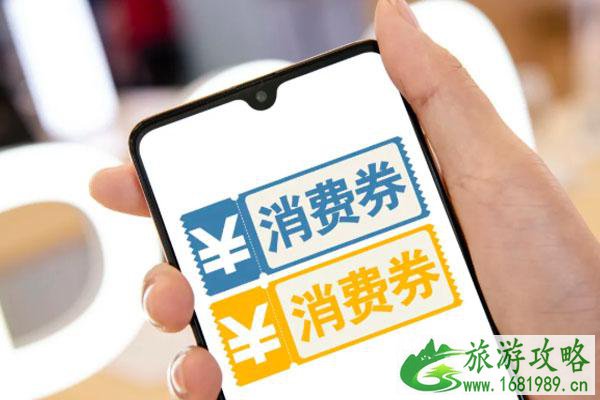 2021长春市发放消费券怎么领取-发放时间