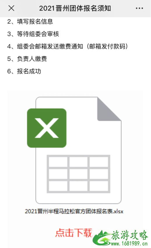 2021晋州半程马拉松比赛时间地点及路线公布