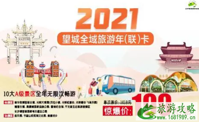 长沙五一有车展吗 2021湖南车展门票可享景区优惠时间及景区名单