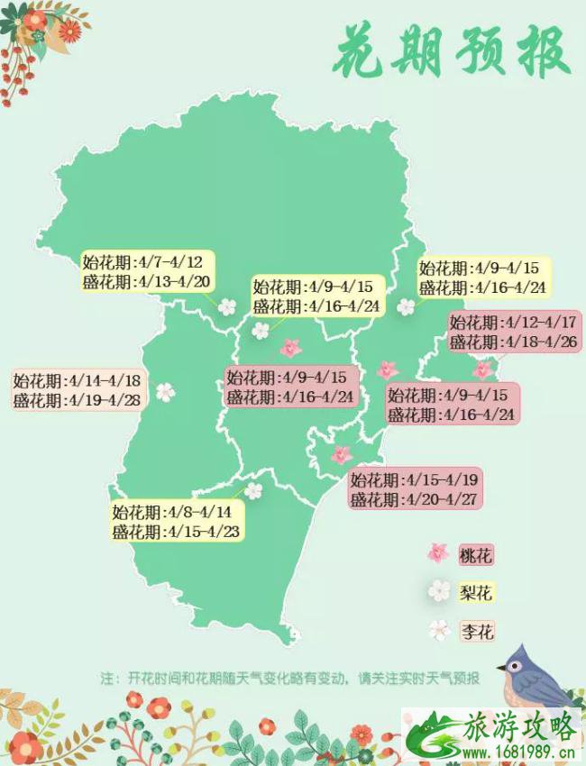 2021秦皇岛桃花节是几月几日