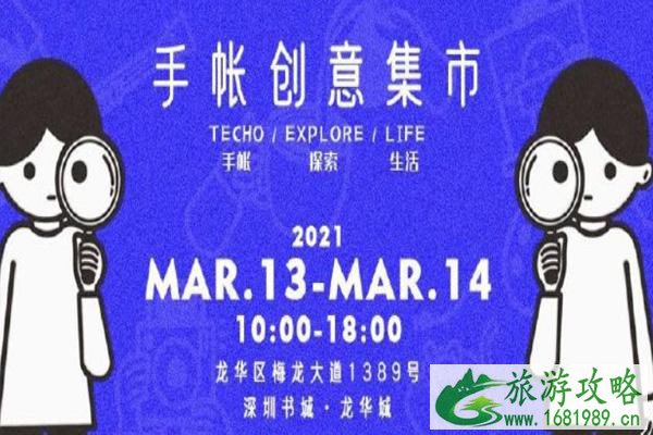 深圳手帐集市可以集章吗 2021深圳手帐集市好玩吗