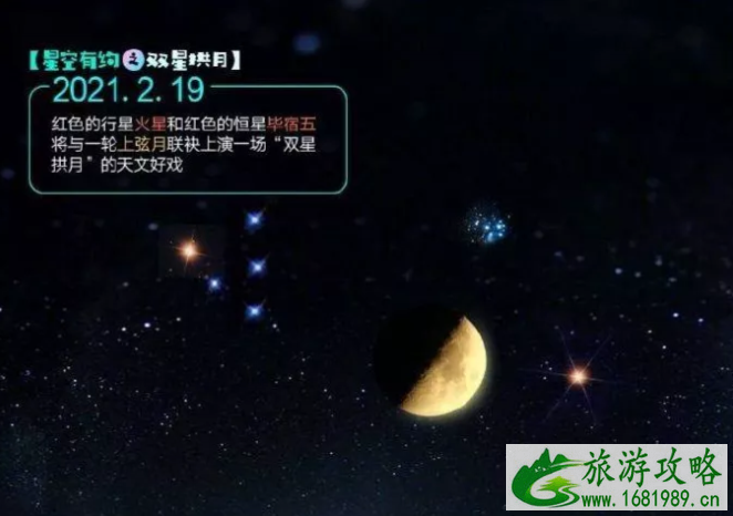 2021双星拱月出现在什么时候