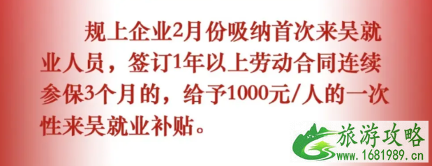 2021苏州吴中区免费年夜饭领取指南 吴中区就地过年补贴汇总