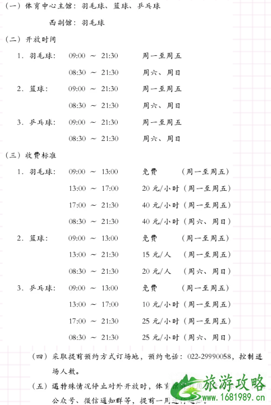 2021天津各大体育馆收费标准 天津体育馆开放时间及优惠政策