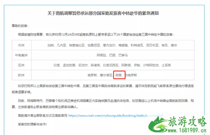 现在从英国怎么回国 2021英国回国中转航班怎么选