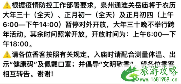 2021泉州春节寺庙关闭时间 泉州开元寺、关岳庙、承天寺暂停开放