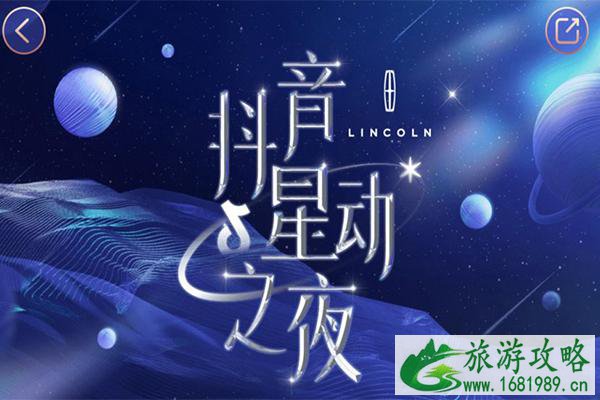 2021抖音星动之夜在哪里举办-北京凯迪拉克中心介绍