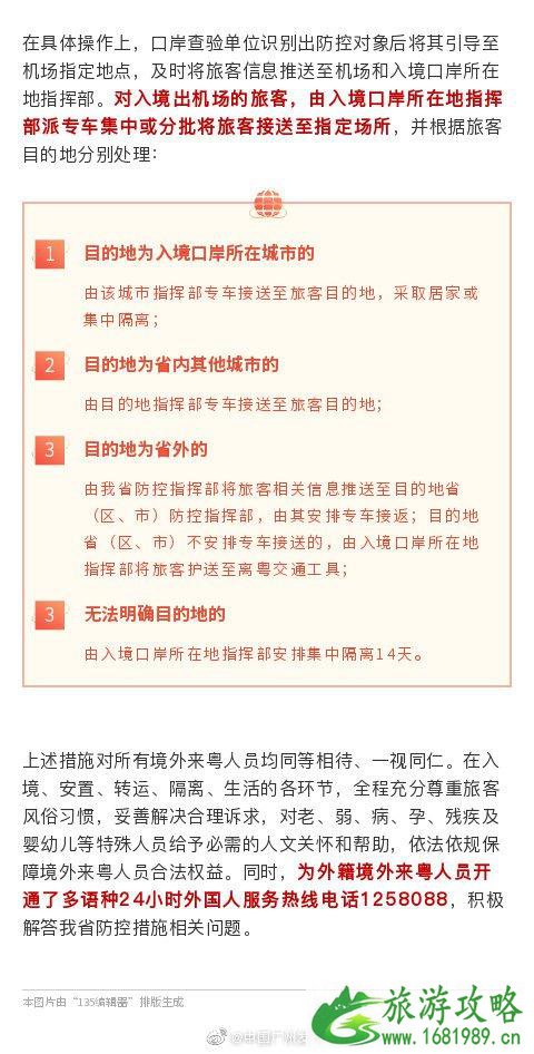 广州入境人员最新隔离政策 广州入境14+7