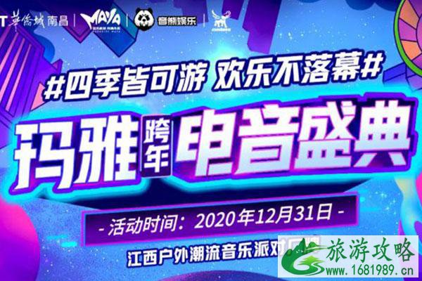 2021南昌跨年好去处 2021南昌跨年活动汇总