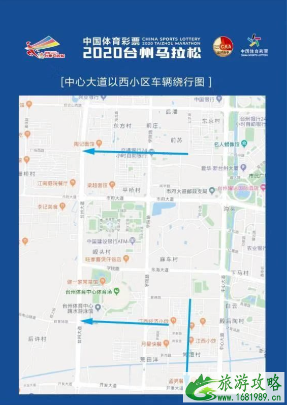 12月20日台州国际马拉松比赛路线及交通管制