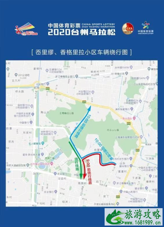 12月20日台州国际马拉松比赛路线及交通管制