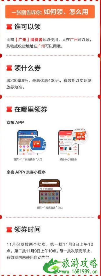 双十一20亿广州消费券怎么领 可以在哪里用