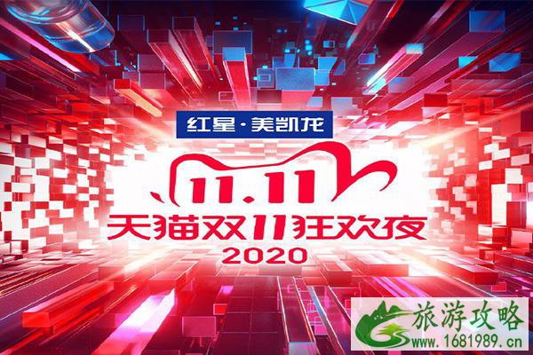 2020天猫双十一晚会在哪举办 嘉宾有哪些