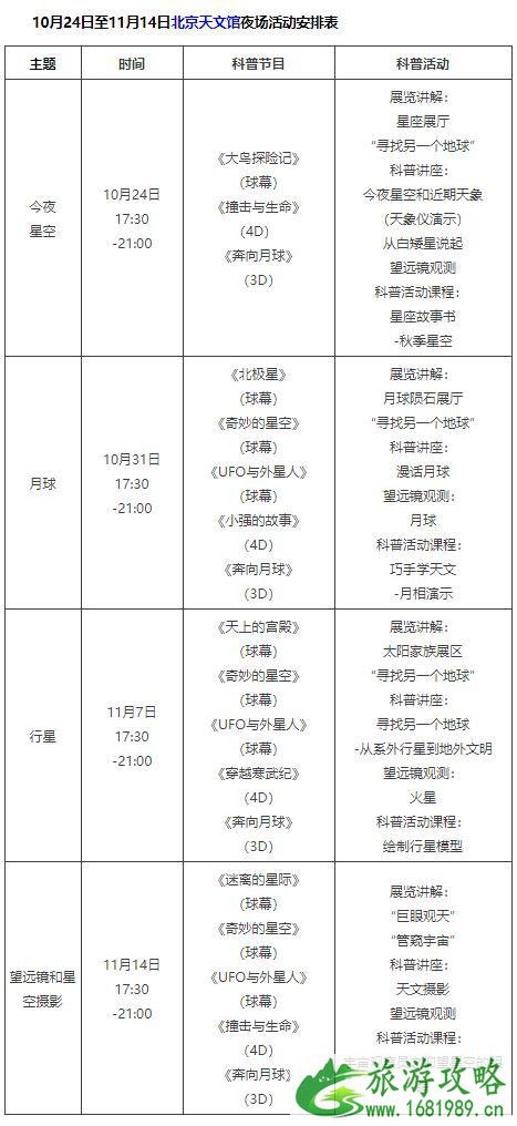 北京天文馆夜场开放时间 门票预约入口